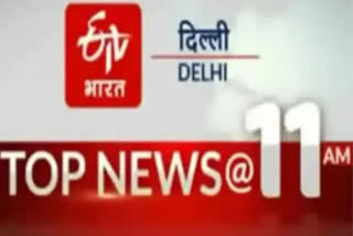 delhi top news in hindi