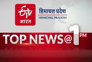 TOP TEN NEWS OF HIMACHAL PRADESH TILL 1 PM