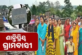 Crime Free Village: ଅପରାଧବିହୀନ ଗାଁ, ଏଯାଏଁ କୋର୍ଟ କଚେରୀ ଦ୍ବାର ମାଡିନାହାନ୍ତି ଗ୍ରାମବାସୀ