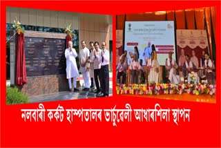 pm-modi-laid-the-foundation-stone-of-nalbari-cancer-hospital-in-assam