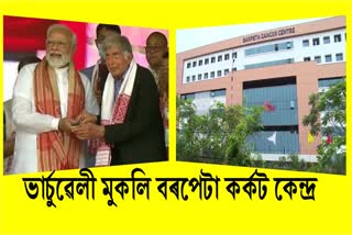 PM Modi inaugurates cancer care centre in Assam