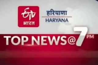 Haryana top ten news today