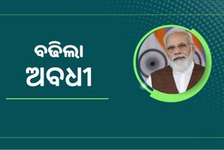 ପ୍ରଧାନମନ୍ତ୍ରୀ ଷ୍ଟ୍ରିଟ ଭେଣ୍ଡର୍ସ ଆତ୍ମନିର୍ଭର ନିଧି ଯୋଜନାର ଅବଧି ବୃଦ୍ଧି