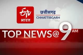 latest news etv bharat Chhattisgarh