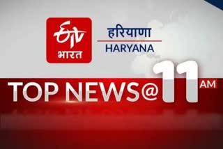 Haryana top ten news today