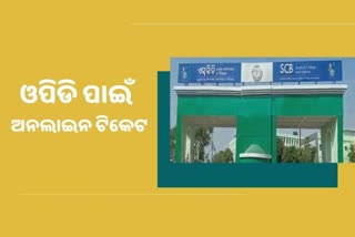 ମେ 9 ରୁ ଏସସିବି OPD ରେ ରୋଗୀଙ୍କ ପାଇଁ ଅନଲାଇନ ଟିକେଟ ବୁକିଂ