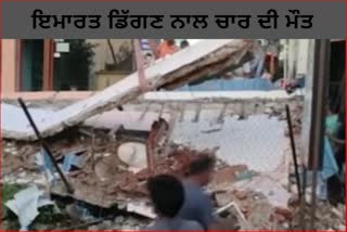 4 killed, one injured as Balcony of building collapsed
