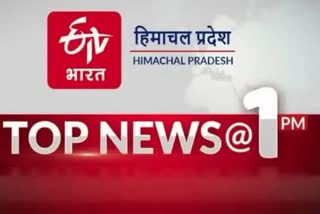 TOP TEN NEWS OF HIMACHAL PRADESH TILL 1 PM