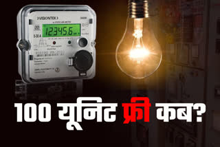 Status of 100 units electricity free scheme in Jharkhand