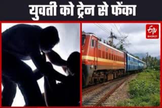 Girl molested in moving train
