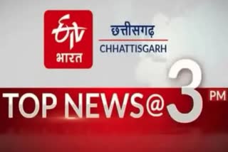 Chhattisgarh top ten news