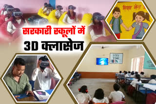 children-will-taught-through-3d-images-in-government-schools-of-ranchi