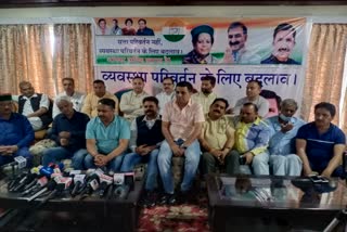 Congress leaders press conference in Dharamshala