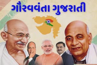 Gujarat Day 2022: આ પાંચ ગુજરાતીઓએ વિશ્વમાં ડંકો વગાડ્યો