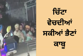 ਚਿੱਟਾ ਵੇਚਦੀਆਂ 2 ਭੈਣਾਂ ਸਮੇਤ 5 ਲੋਕਾਂ ਨੂੰ ਕੀਤਾ ਪੁਲਿਸ ਹਵਾਲੇ