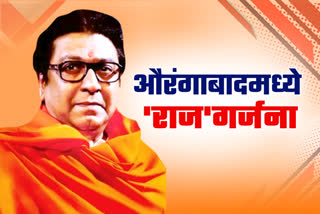 Raj Thackeray Live Update