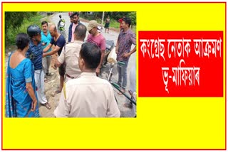 State Congress leader Chandan Baruah was attack by the land mafia