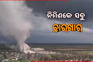 ଆମେରିକାରେ ଘୁର୍ଣ୍ଣିଝଡର ଡଣ୍ଡବ, କ୍ୟାମେରାରେ କଏଦ ହେଲା ପ୍ରକୃତିର କରାଳ ରୂପ