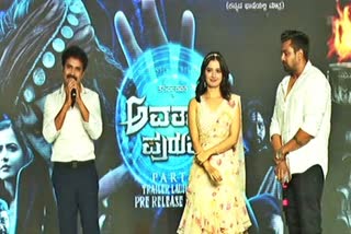 Avathara Purusha Movie Trailer Release