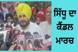 Navjot Singh Sidhu candle march in amritsar over Patiala violence