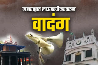 Maharashtra Political Controversy