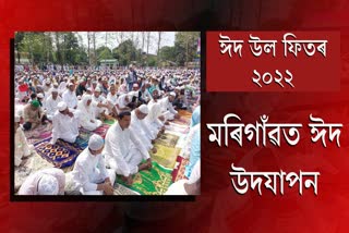 eid-ul-fitr-celebrations-in-morigaon