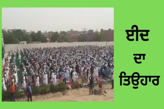 Eid ul Fitr celebrated with great pomp in Bathinda