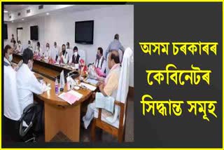 ৰাজ্যিক কেবিনেটে ল'লে কেইবাটাও গুৰুত্বপূৰ্ণ সিদ্ধান্ত