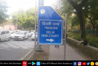 दिल्ली हाईकोर्ट