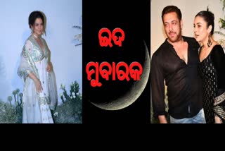 ଇଦ୍ ପାର୍ଟିରେ ସେଲିବ୍ରିଟିଙ୍କ ଜଲଓ୍ବା, ଦେଖନ୍ତୁ ଝଲକ