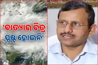 3 ଦିନ ପରେ ସ୍ପଷ୍ଟ ହେବ ବାତ୍ୟାର ଚିତ୍ର: ମୁଖ୍ୟ ଶାସନ ସଚିବ