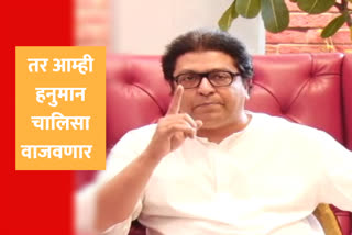 Raj Thackeray News :