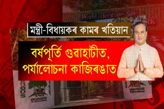 কাজিৰঙাত মুখ্যমন্ত্ৰীয়ে লব মন্ত্ৰী-বিধায়কৰ কামৰ খতিয়ানকাজিৰঙাত মুখ্যমন্ত্ৰীয়ে লব মন্ত্ৰী-বিধায়কৰ কামৰ খতিয়ান