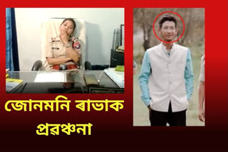 Assam police