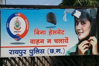 रायपुर में हेलमेट पहनने की अपील