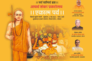 Program in Bhopal Adi Jagadguru Shankaracharya