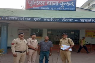 Fraud accused arrested in Dhamtari Kurud