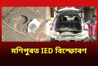 Manipur IED blast