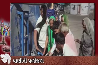 Water Crisis in Gujarat : 35 દિવસ સુધી પાણી ન મળે તો શું થાય? જાણો આ ગામડાંઓની રોષસભર વ્યથા