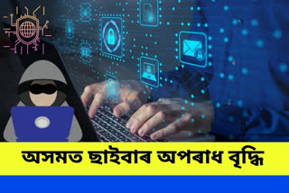 Cyber crime in Assam