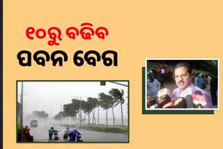 Cyclone Update: ବର୍ତ୍ତମାନ ସୁଦ୍ଧା ଓଡ଼ିଶା ଉପରେ ନାହିଁ ପ୍ରଭାବ