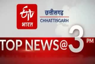 Chhattisgarh top ten news