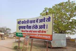BJP put hoardings in Dhamtari