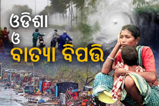 history of Cyclone in Odisha: ପୂର୍ବ-ଉପକୂଳରେ ବାତ୍ୟା ତାଣ୍ଡବ, ମହାବାତ୍ୟାରୁ ଜଓ୍ବାଦ ଯାଏଁ