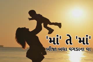 International Mother Day 2022 : એકલતાની વચ્ચે ખુમારીપૂર્વક જીવતી માતાઓએ સંતાનોને પાઠવી આકરા શબ્દોમાં શુભકામનાઓ