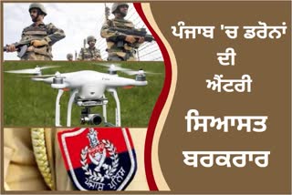 ਪੰਜਾਬ 'ਚ 50 ਕਿਲੋਮੀਟਰ ਦੇ ਘੇਰਾ BSF ਦੇ ਅਧੀਨ