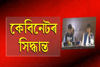 Assam Cabinet Decisions
