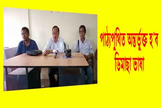 Dimasa Sahitya Sabha prepares to include Dimasa language textbooks