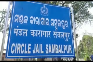 Prisoner dies: ଚିକିତ୍ସାଧିନ ଅବସ୍ଥାରେ ଆଖି ବୁଜିଲେ ସମ୍ବଲପୁର ମଣ୍ଡଳ କାରାଗାରର କଏଦୀ