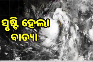 Cyclone Update: ସୃଷ୍ଟି ହେଲା ବାତ୍ୟା ଅସାନି